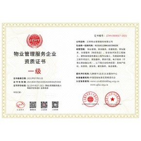 貴州物業(yè)管理服務企業(yè)資質證書申辦全流程指南