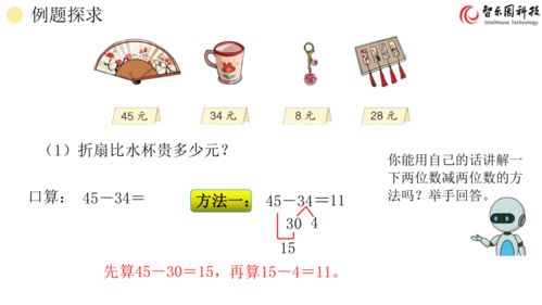 輕松掌握 口算兩位數減兩位數的快速技巧